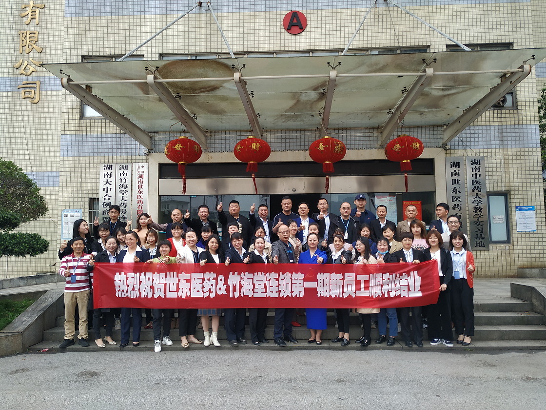 J9九游会老哥俱乐部&竹海堂连锁2020年第一季度新员工培训会圆满结束